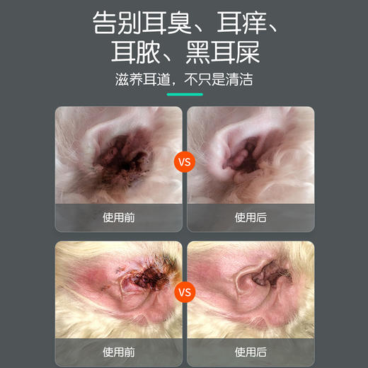小宠耳净康50ml滴耳液 宠物洗耳液 清洁耳道 温和植物配方 商品图4