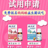 试用申请：免费报名滴恩益益生菌试吃活动 商品缩略图0