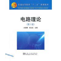 电路理论(第2版)(高等)/王安娜 商品图0