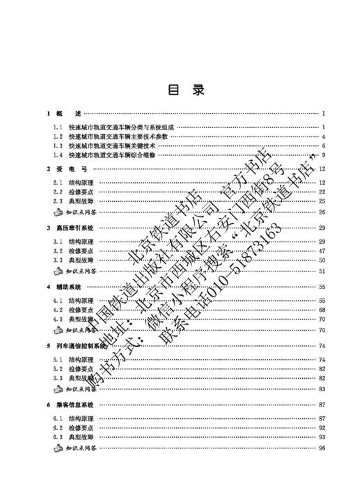 978-7-113-28163-2 快速城市轨道交通车辆检修实务 商品图2
