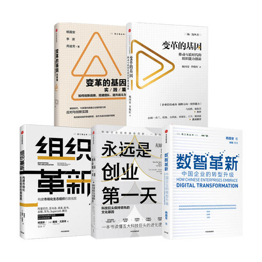 杨国安作品 套装5册  杨国安 著 商业财富 商品图0