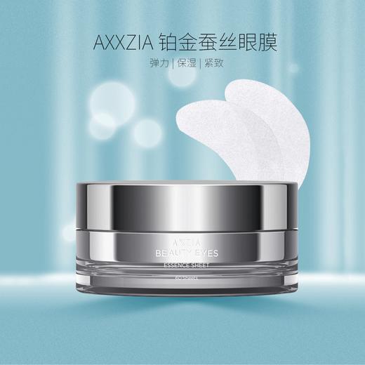 AXXZIA晓姿日本蚕丝眼膜 补水纹法令纹60片 商品图0