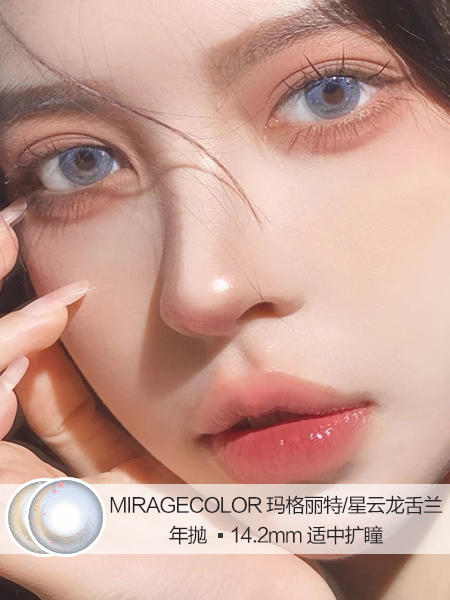 Mirage Color | 玛格丽特/星云龙舌兰 | 年抛 | 14.2mm |  适中扩瞳梦幻款 商品图0