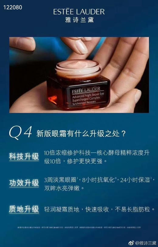 雅诗兰黛 小棕瓶眼霜 15ml 抗蓝光 商品图10