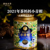 澜沧古茶2021年小青柑  青柑浓郁清香解腻 送礼体面节日 陈皮普洱茶熟茶罐装250克 商品缩略图0