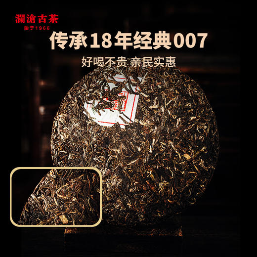 澜沧古茶2021年经典007小饼普洱茶生茶生普古树老树云南七子饼茶200g 商品图1