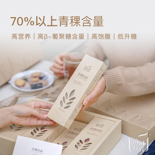 青稞挂面礼盒 · 营养饱腹 · 低钠低脂 · 低升糖的健康主食 · 伴手礼 · 精致体面（240克/盒*8） 商品图5