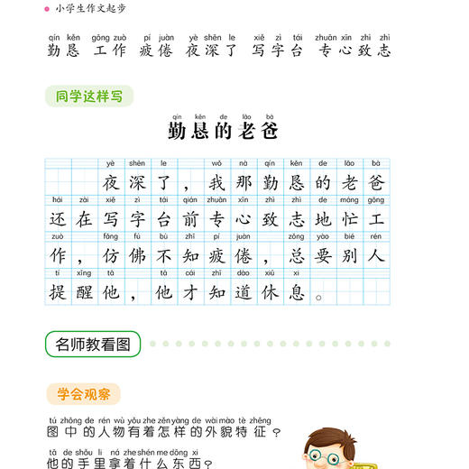 一二三年级小学生作文起步辅导大全 课外阅读书籍注音版课外书必读的老师推荐经典适合带拼音的儿童故事书6岁以上看图说话写话日记 商品图3