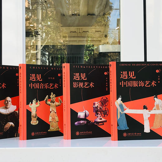 遇见中国服饰艺术 9787313242082 王渊 “遇见艺术”系列  商品图2