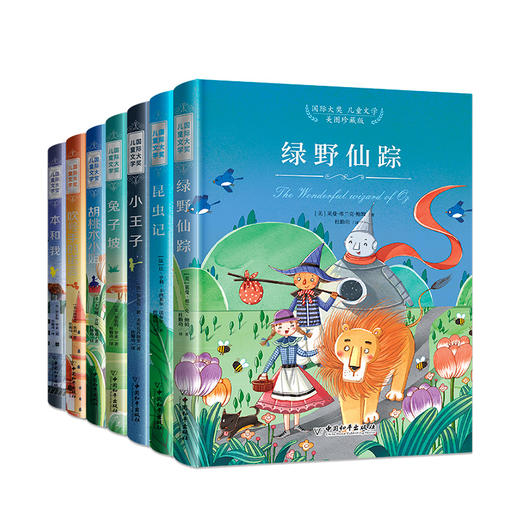 小白鸽童书馆国际大奖儿童文学美图珍藏版全7册礼盒第二辑 商品图1