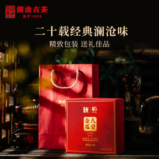 澜沧古茶岩冷2021年八壹金瓜普洱熟茶古树礼盒送礼 商品图1