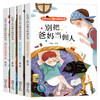 爸妈不是我的佣人全套4册 小学生励志书籍儿童故事书注音版正版 6岁以上睡前故事书早教一二年级课外阅读带拼音老师推荐课外书必读 商品缩略图4