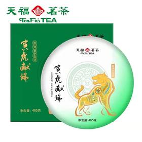 美丽市场-天福茗茶寅虎献瑞生普 485克