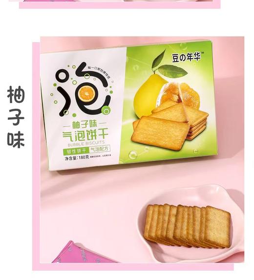 豆の年华气泡饼干柚子味180g 商品图1
