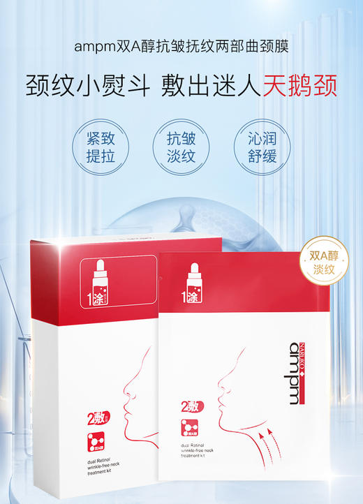 【 积分兑换 】Naruko+ampm双A醇抗皱抚纹两部曲颈膜7片/盒 商品图0