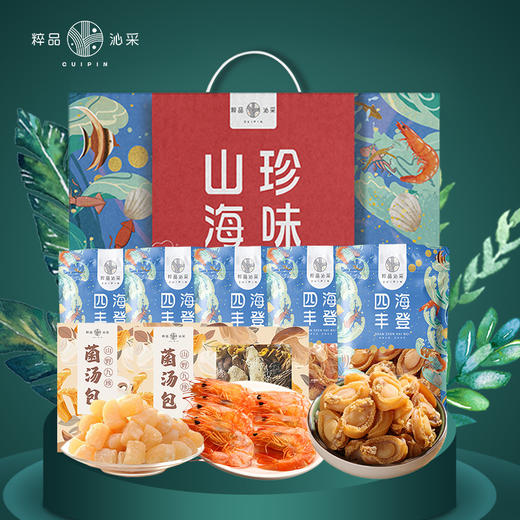 粹品沁采山珍海味礼盒770g  虾干鲍鱼干海米虾皮菌汤包 商品图0