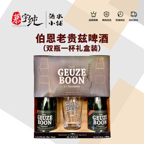 伯恩老贵兹啤酒（双瓶一杯礼盒装）