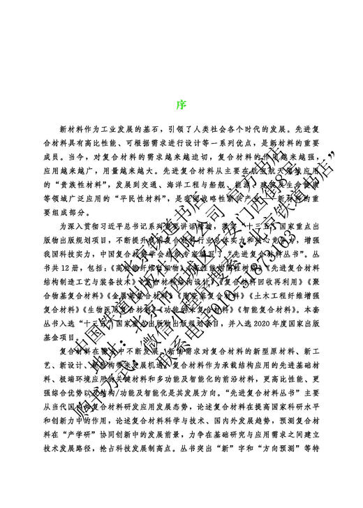 978-7-113-27694-2 复合材料回收再利用 商品图2