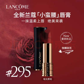 ￼￼ 【海关保税直发】Lancome兰蔻黑管小蛮腰-295#-丝绒雾面唇膏-会员5折