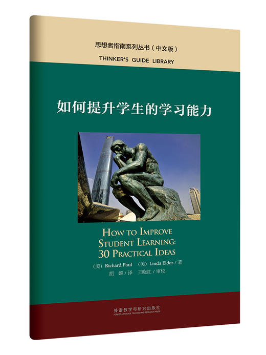 如何提升学生的学习能力 商品图1