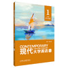 现代大学英语（第三版）精读1同步测试 外研社 商品缩略图0