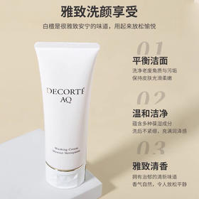 Decorte黛珂AQ白檀洗面奶-保湿修复-氨基酸泡沫洁面乳125ml-会员5折