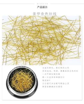 火爆款日式美甲饰品彩色金丝银丝金属线超闪日系金丝线指甲饰品