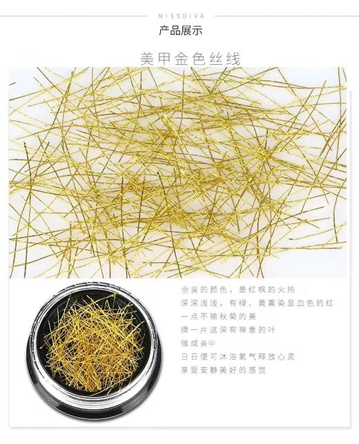 火爆款日式美甲饰品彩色金丝银丝金属线超闪日系金丝线指甲饰品 商品图0