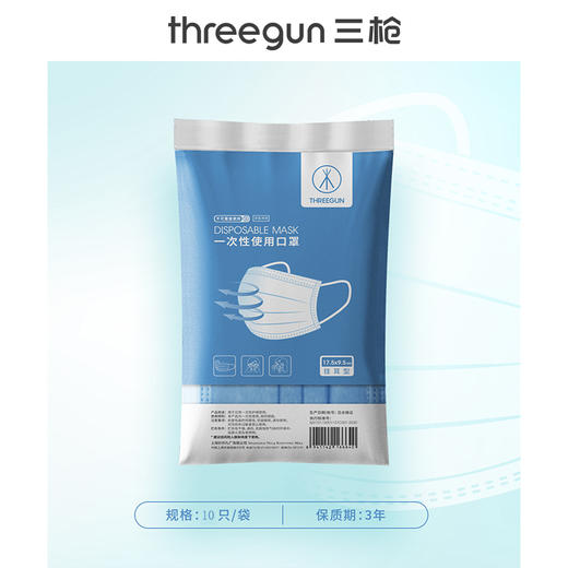 Threegun三枪 一次性使用口罩（非医用类）挂耳A型 耳绳款10片-91095K011 商品图0