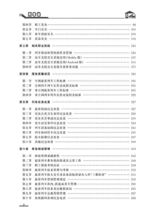 978-7-113-22006-8 列车长 商品图2