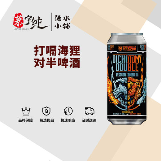 打嗝海狸对半啤酒 商品图0