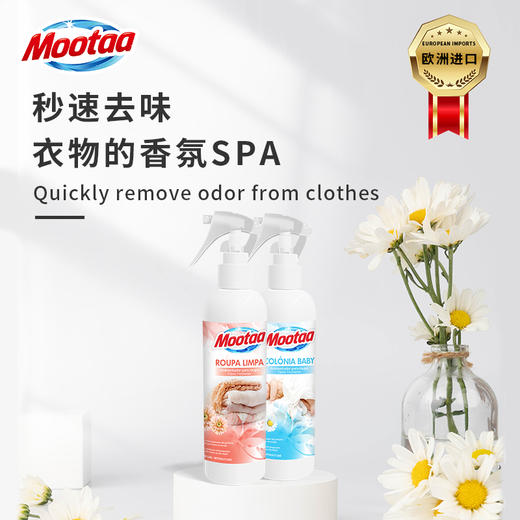 【Mootaa衣服除味喷雾 第二件半价    欧洲原装进口】 衣物去异味 火锅去味 去除烟味 车内 室内空气清新剂 商品图1