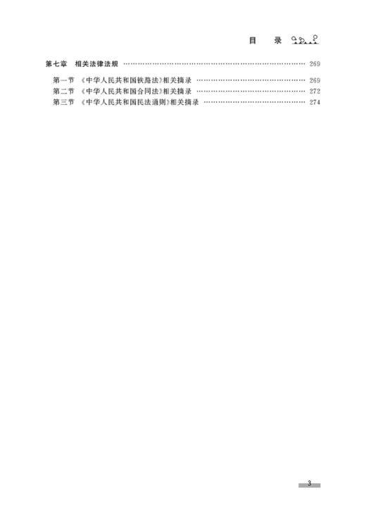 978-7-113-22006-8 列车长 商品图3