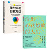 强大内心的自我对话+活出心花怒放的人生（套装2册）彭凯平 等著 心理学家战胜心魔的26种心理学方法 中信出版 商品缩略图1
