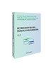 基于语料库的中国大学生英语议论文中动名词搭配研究 商品缩略图1