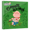 《爱的教育暖心成长大师绘本》（10本） 商品缩略图3