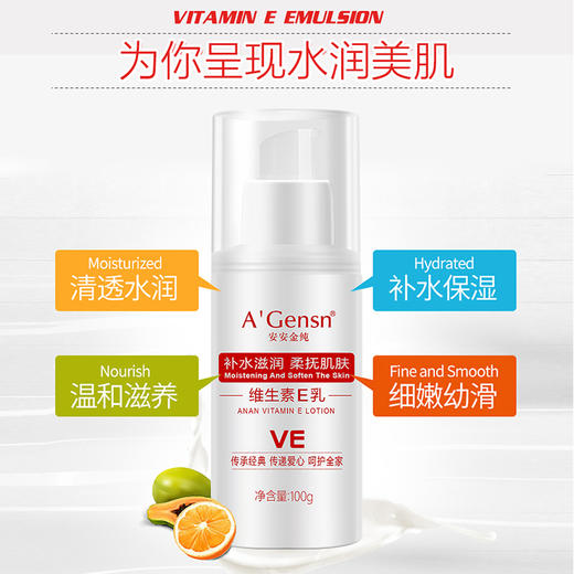 安安金纯维生素E乳100g*3瓶 商品图1