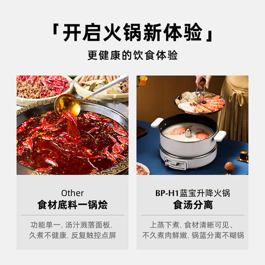 蓝宝升降火锅BP-H1 商品图2