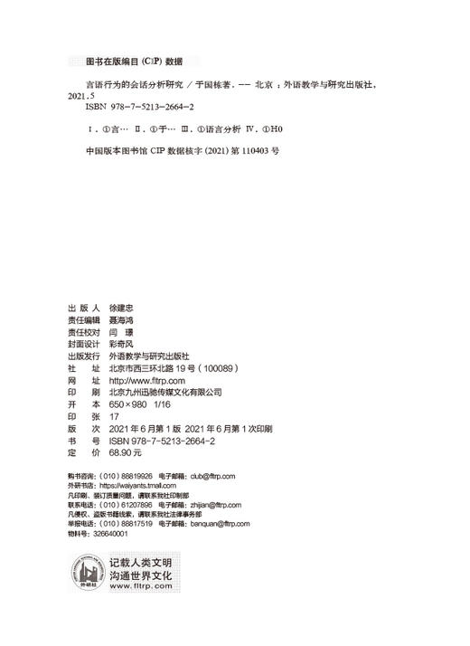 言语行为的会话分析研究 商品图2