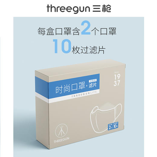 Threegun三枪 时尚口罩（内含过滤片/2枚装）-91065K021 商品图2