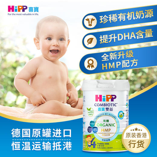 【測試用】喜寶HiPP 有機HMP母乳益生菌+益生元兒童奶粉 4段 （800g）德国原罐进口喜寶 商品图1