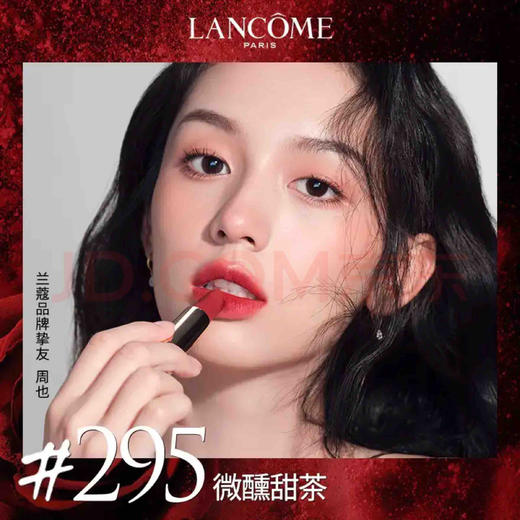 ￼￼ 【海关保税直发】Lancome兰蔻黑管小蛮腰-295#-丝绒雾面唇膏-会员5折 商品图1