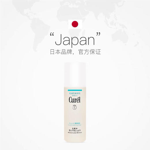 【海关保税直发】Curel珂润保湿化妆水-敏感肌爽肤水柔肤水150ml@1#2#3#-会员5折 商品图3