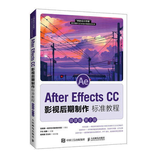 After Effects CC影视后期制作标准教程 微课版 第2版 商品图0