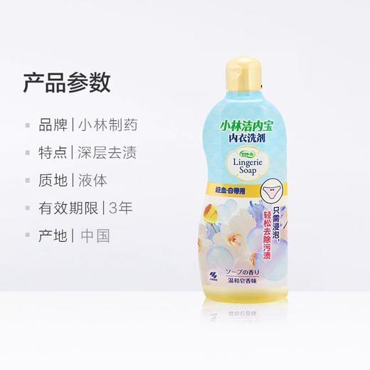 日本小林制药女性内衣清洗剂-120ML 商品图2