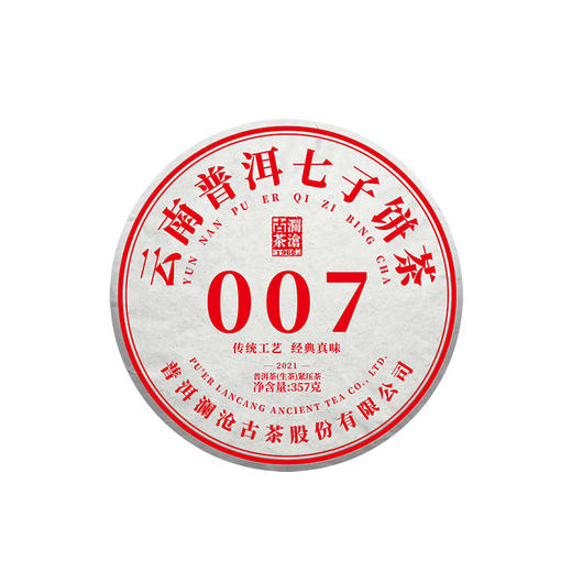 澜沧古茶2021年007普洱茶生茶生普古树老树云南七子茶饼茶叶357g 商品图4