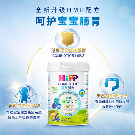 【測試用】喜寶HiPP 有機HMP母乳益生菌+益生元兒童奶粉 4段 （800g）德国原罐进口喜寶 商品图2