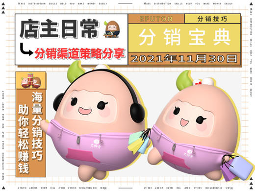 分销渠道策略分享 商品图0