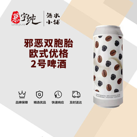 邪恶双胞胎欧式优格2号啤酒 商品图0