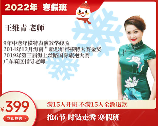 2022年寒假班-时装走秀班【王维青】 商品图0
